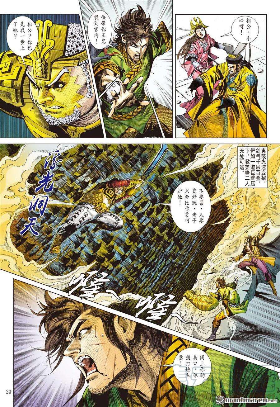 山海逆战730话 剿宸胤（下）