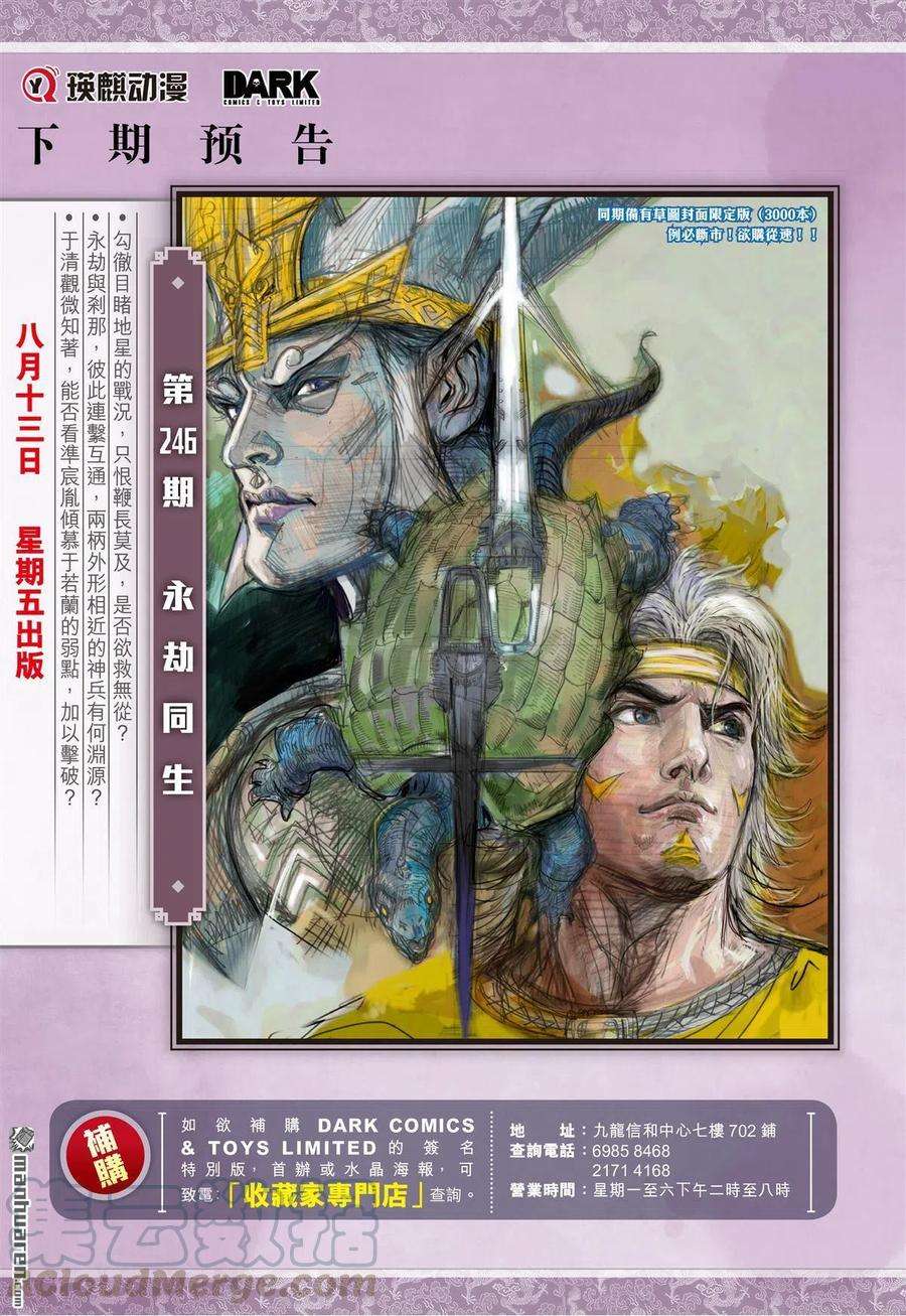 山海逆战730话 剿宸胤（下）