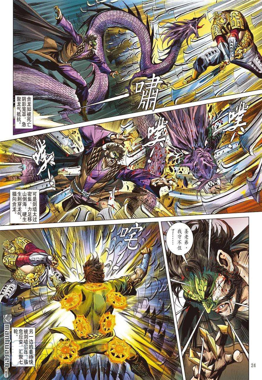 山海逆战730话 剿宸胤（下）