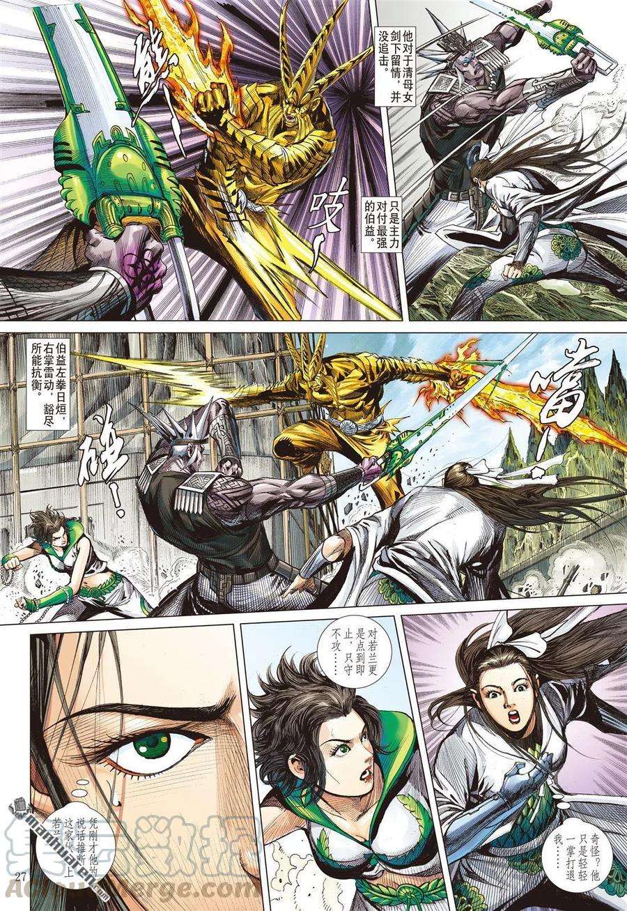 山海逆战730话 剿宸胤（下）