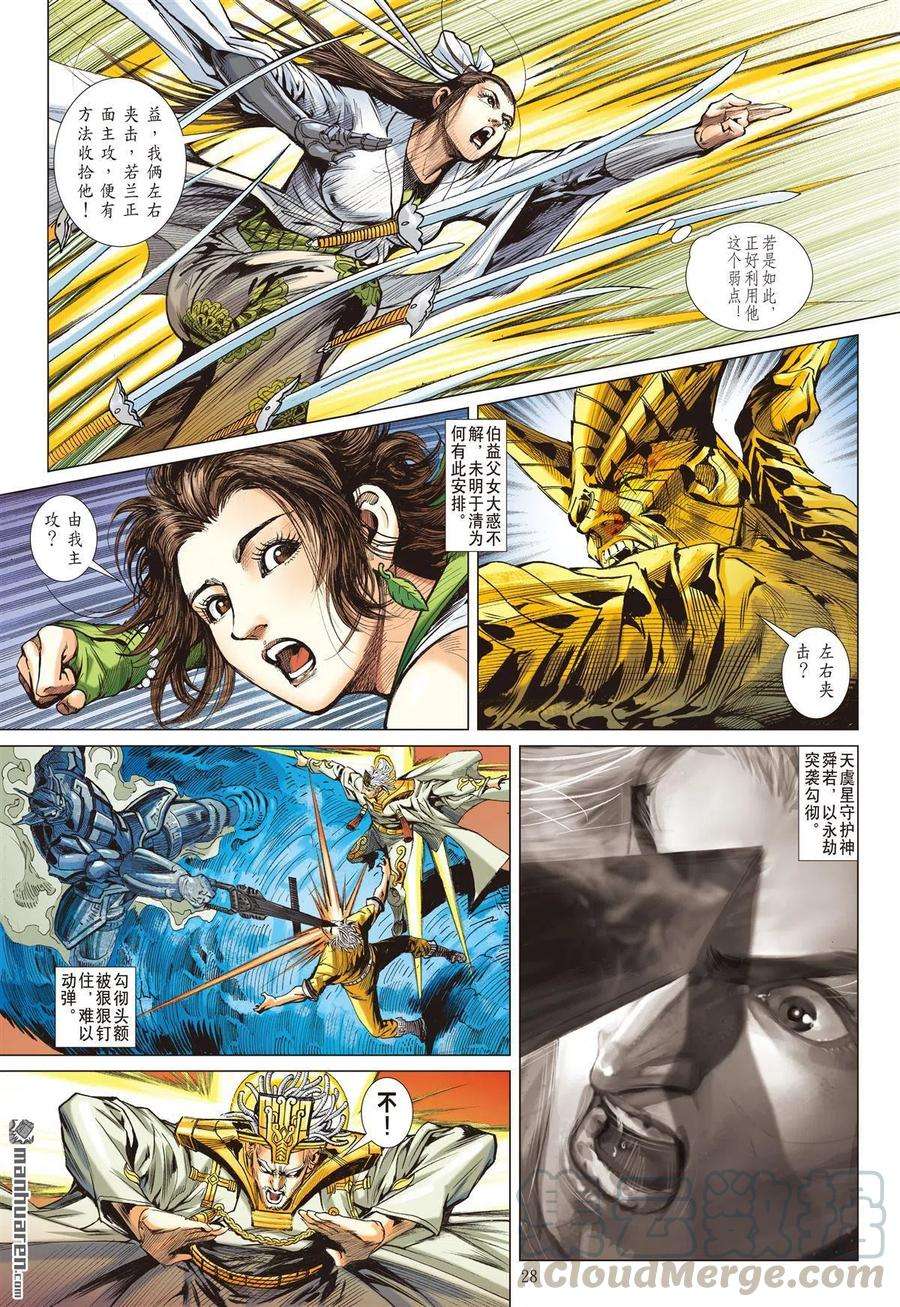 山海逆战730话 剿宸胤（下）