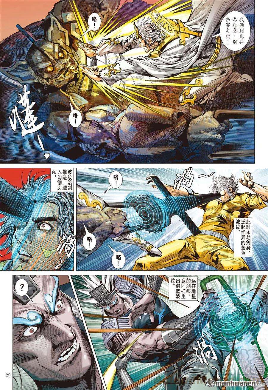 山海逆战730话 剿宸胤（下）