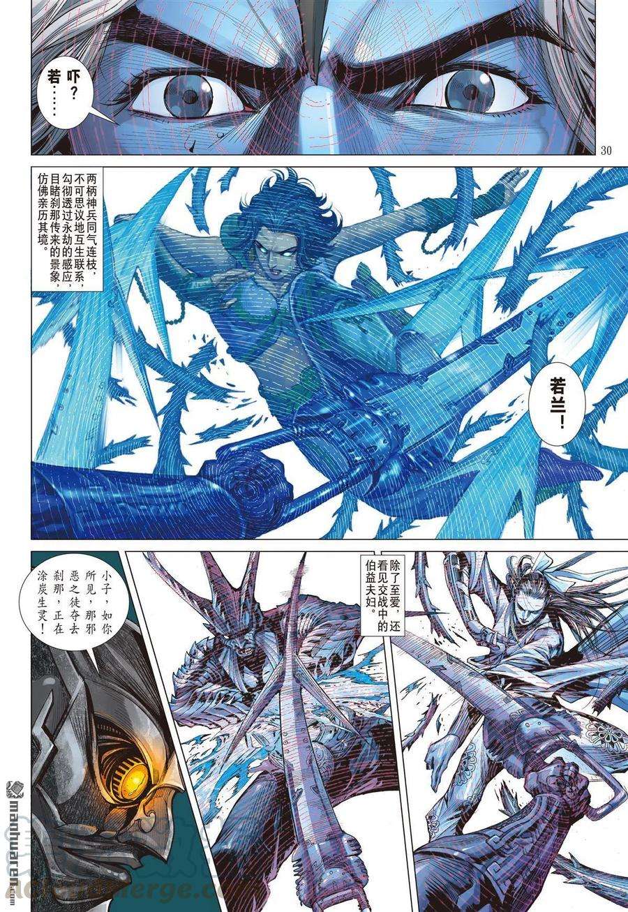 山海逆战730话 剿宸胤（下）