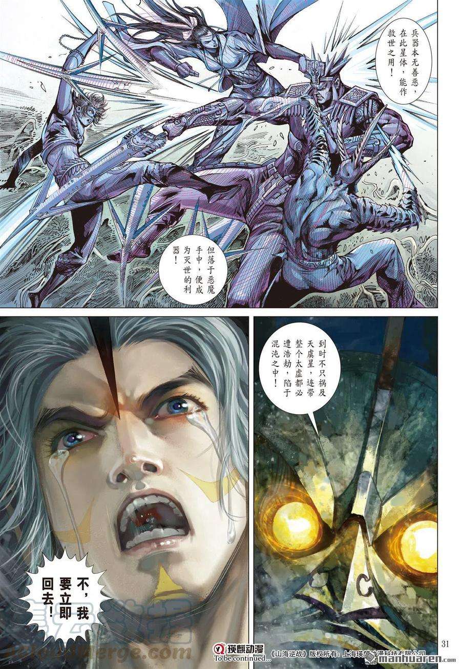 山海逆战730话 剿宸胤（下）