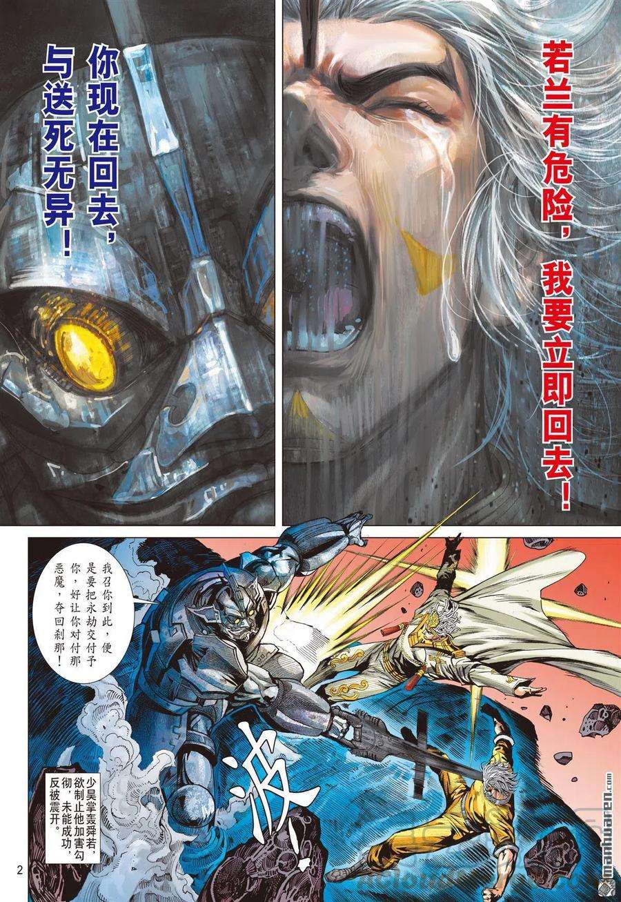 山海逆战731话 永劫同生（上）
