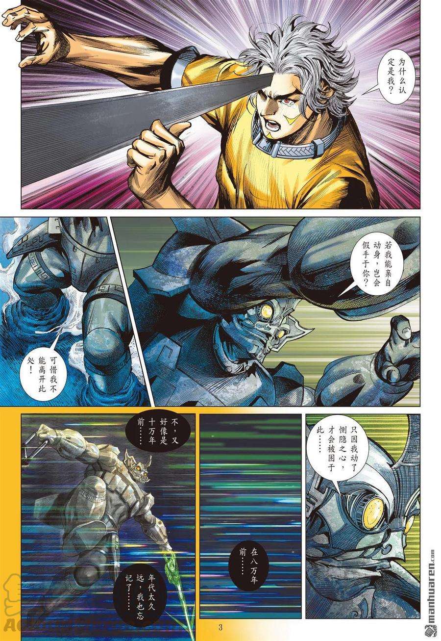 山海逆战731话 永劫同生（上）