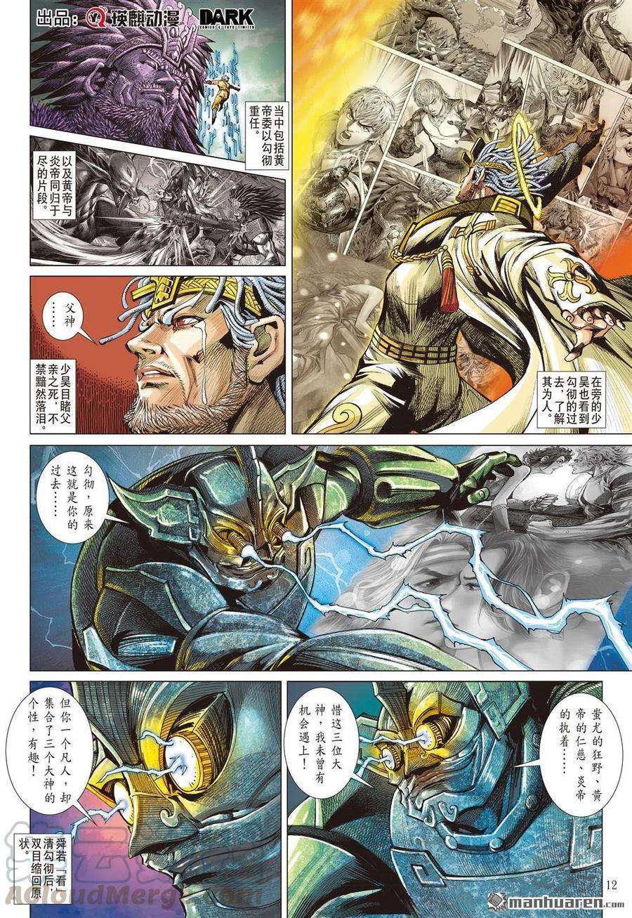 山海逆战732话 永劫同生（中）