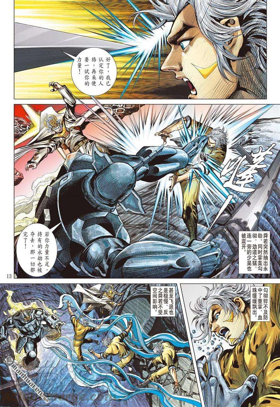 山海逆战732话 永劫同生（中）