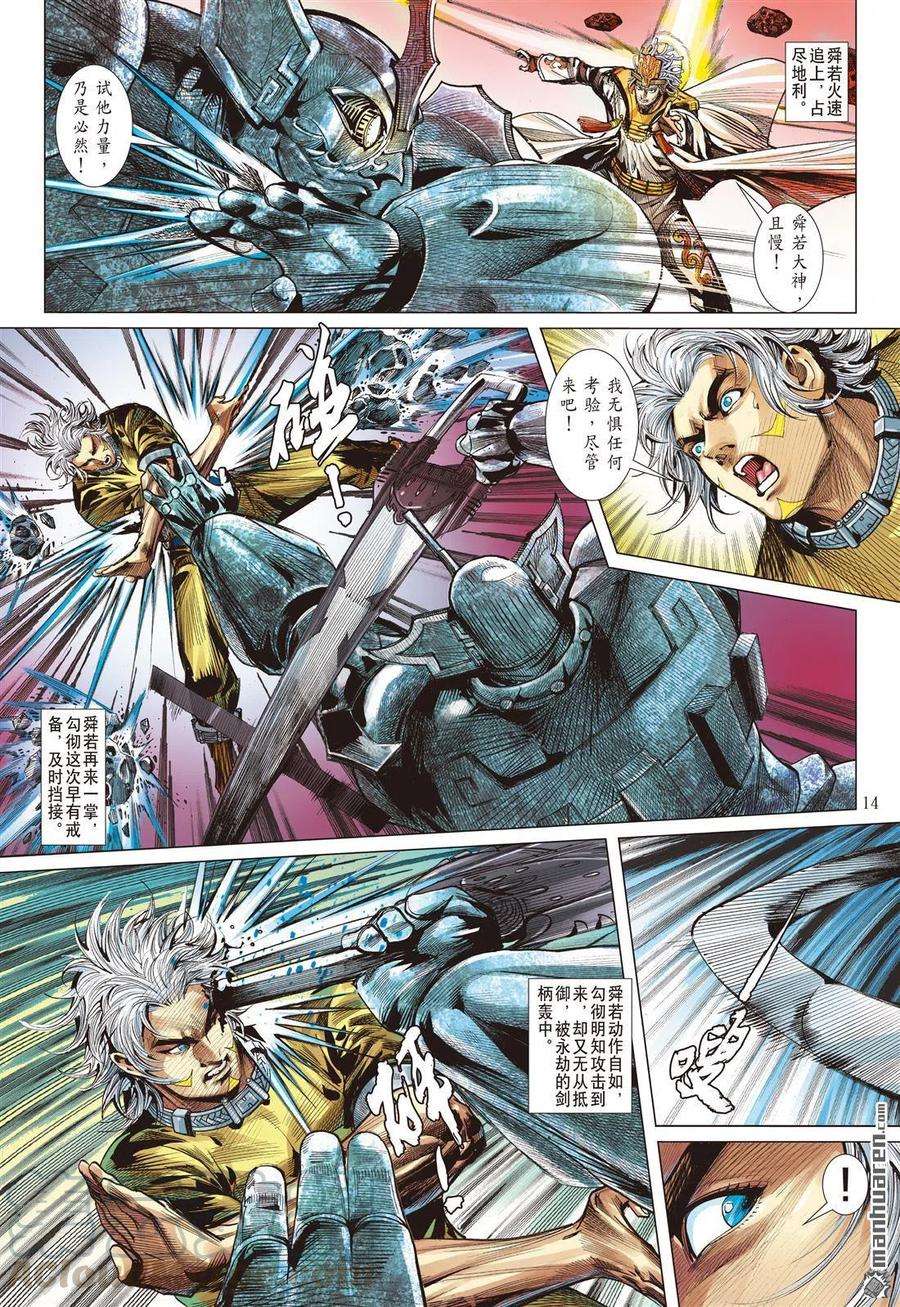 山海逆战732话 永劫同生（中）