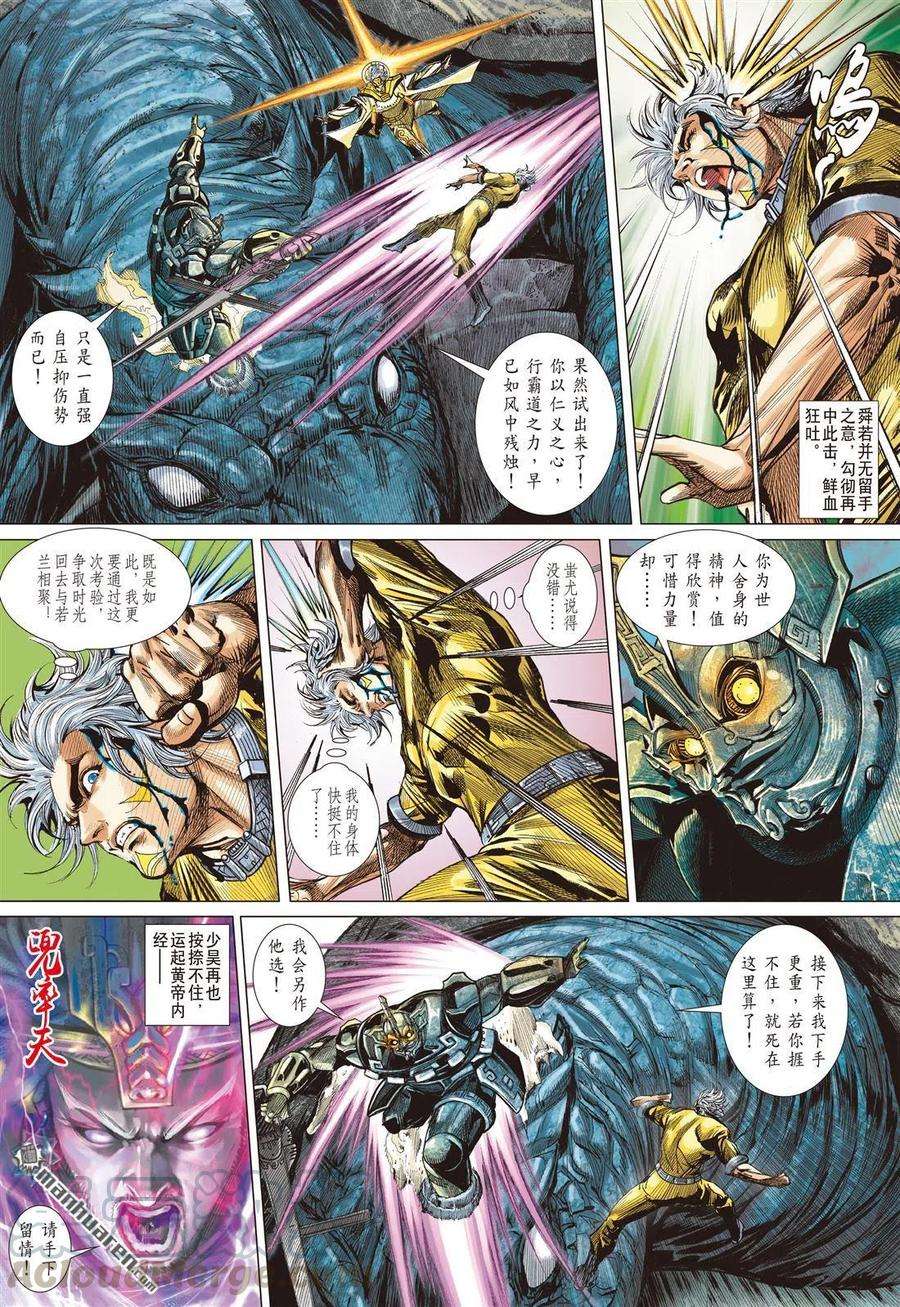 山海逆战732话 永劫同生（中）