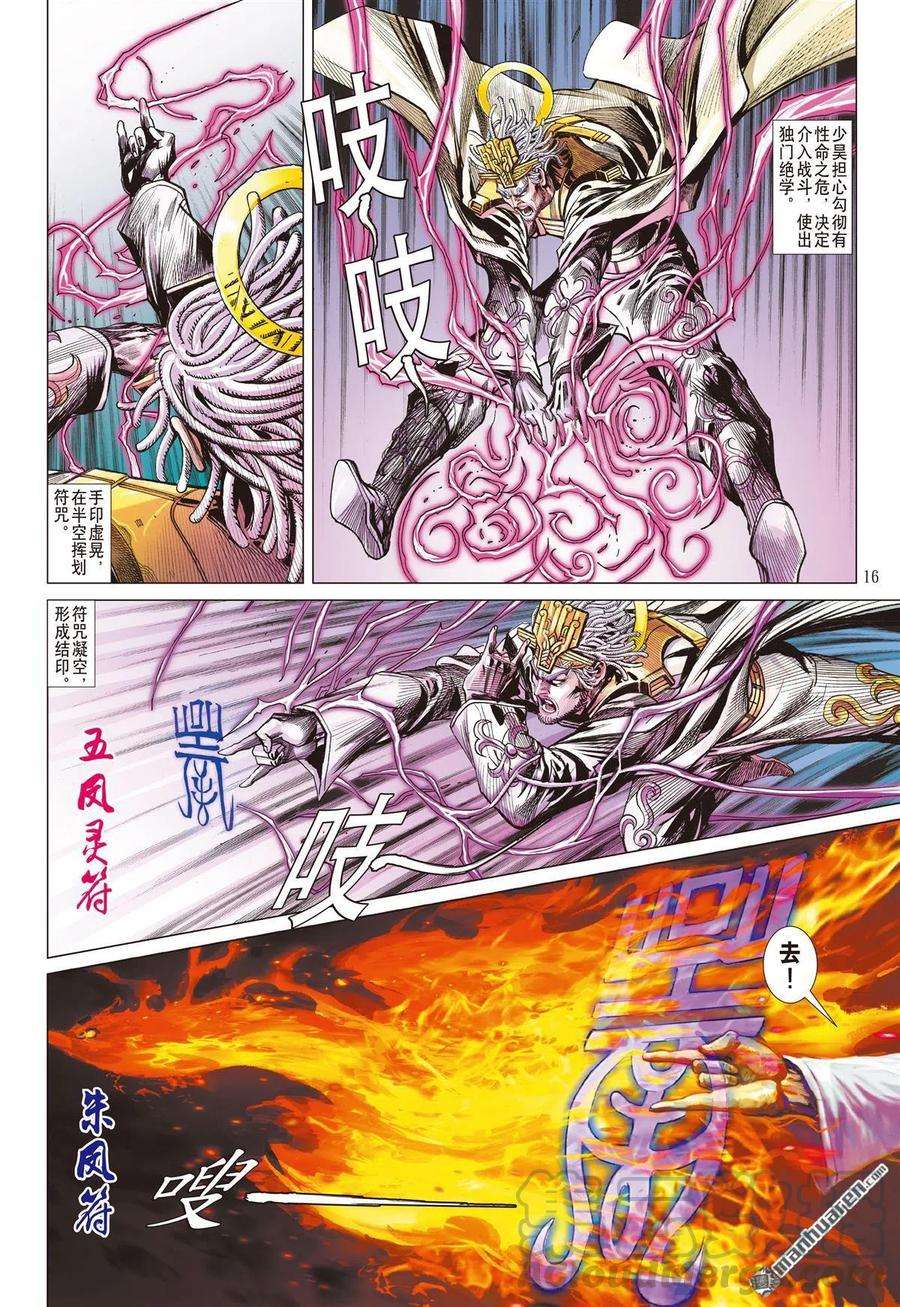 山海逆战732话 永劫同生（中）