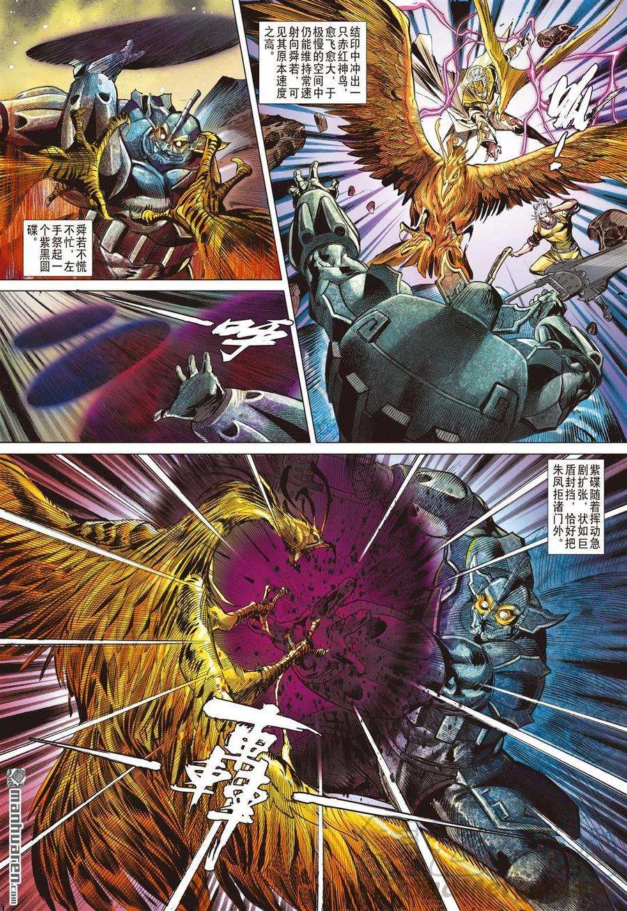 山海逆战732话 永劫同生（中）