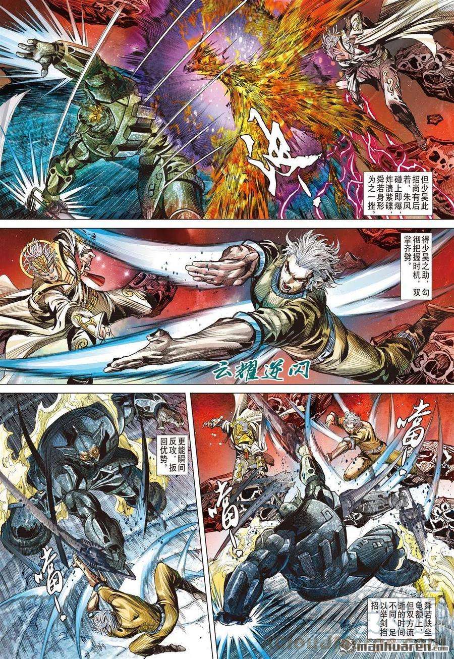 山海逆战732话 永劫同生（中）