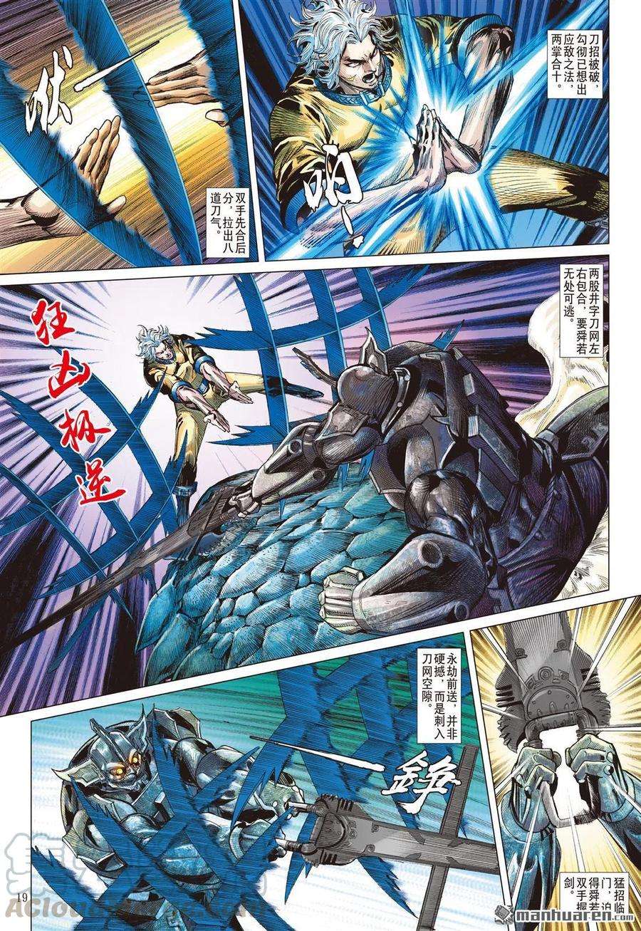 山海逆战732话 永劫同生（中）