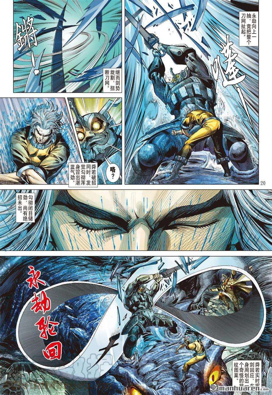 山海逆战732话 永劫同生（中）