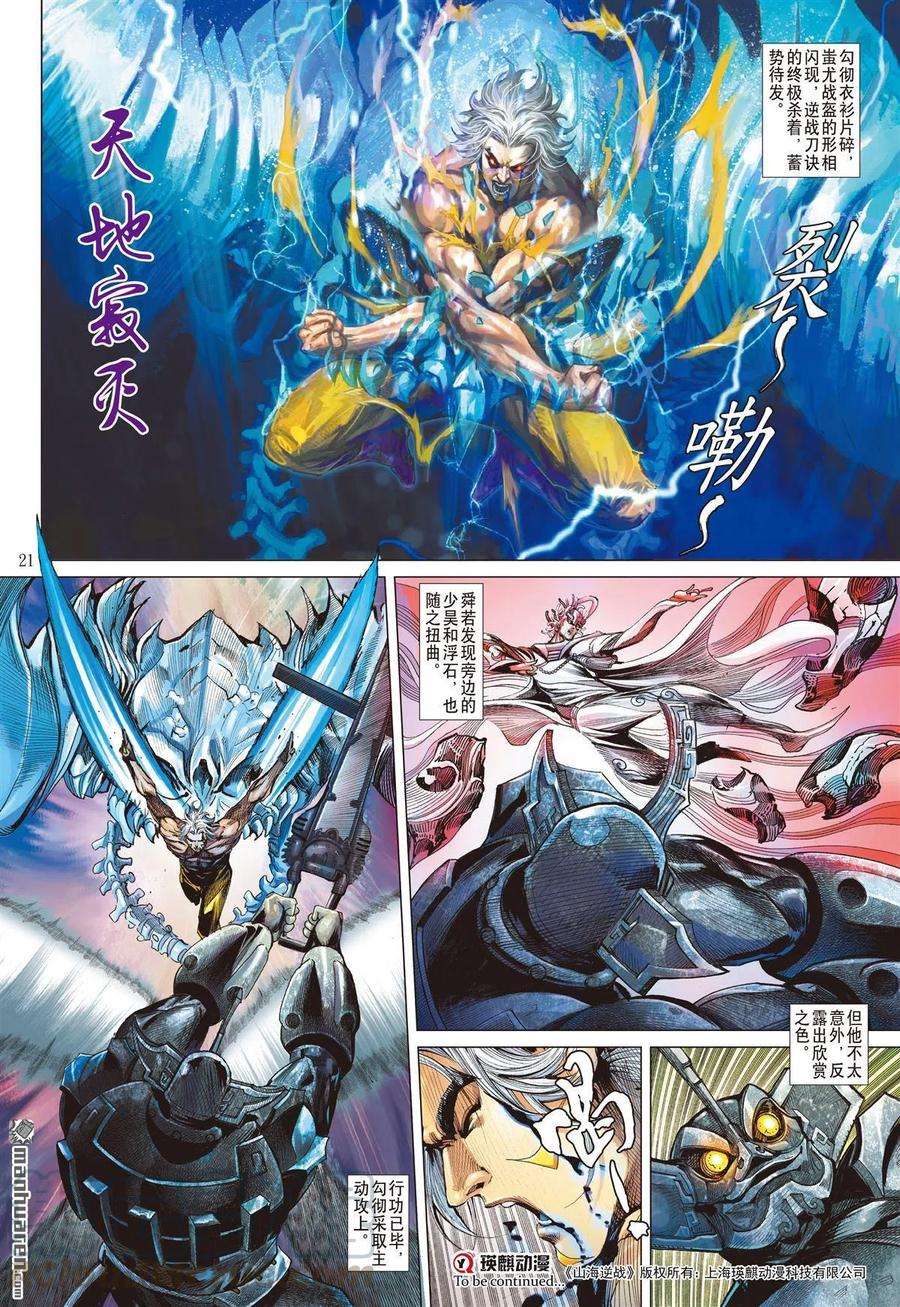 山海逆战732话 永劫同生（中）