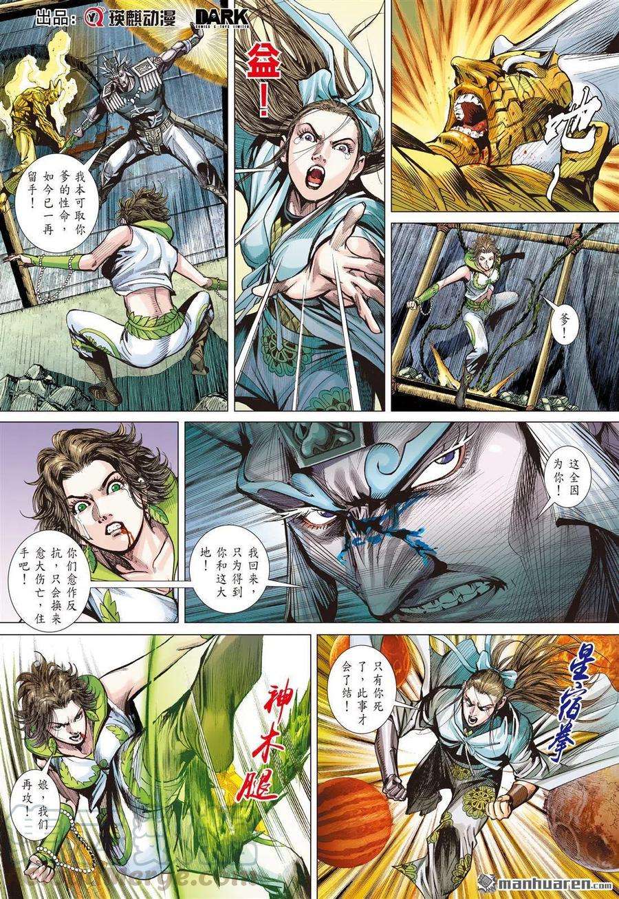 山海逆战735话 神农逝（中）