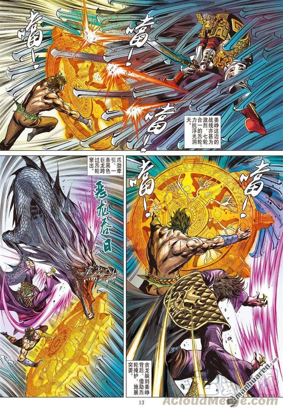 山海逆战735话 神农逝（中）