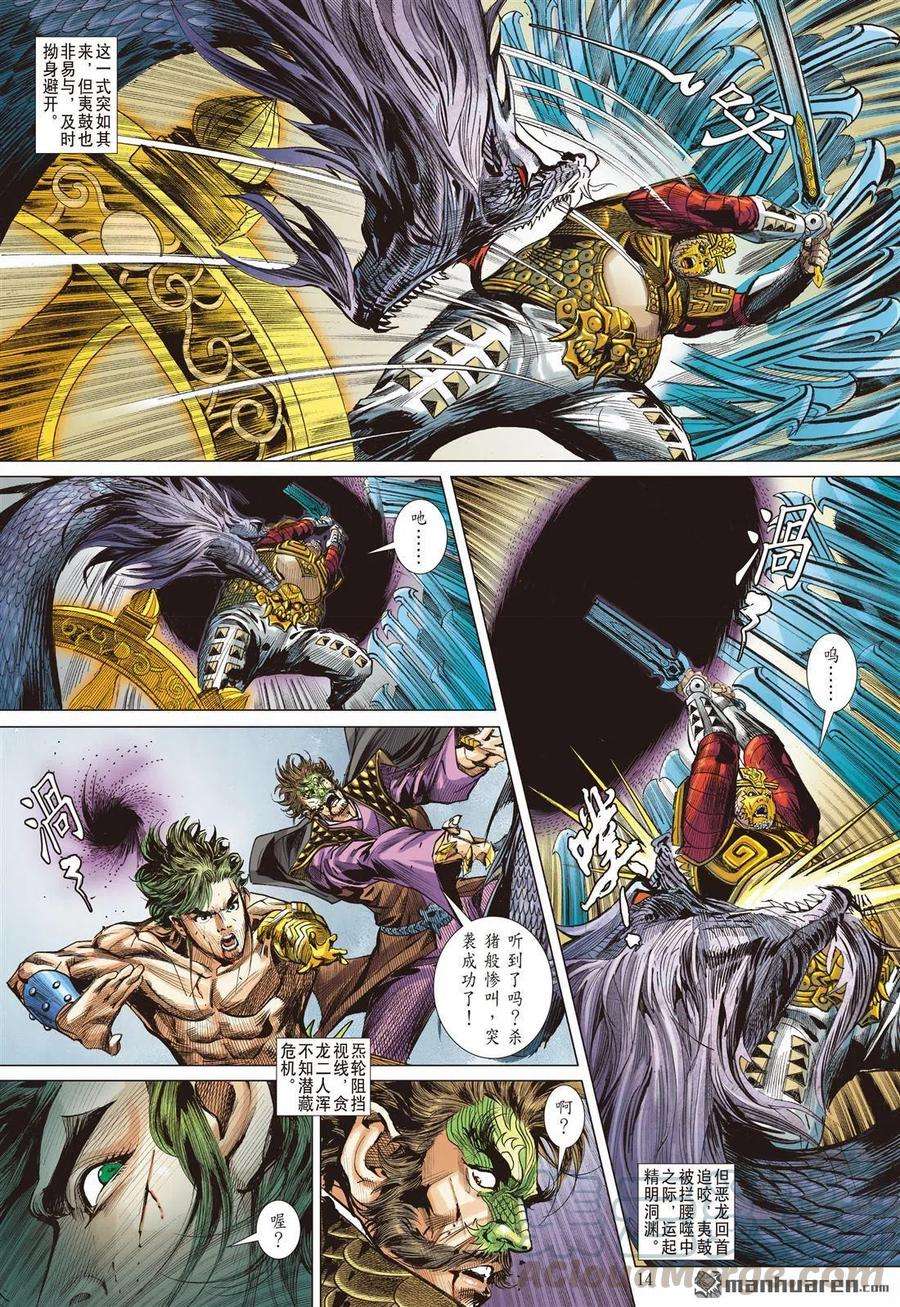 山海逆战735话 神农逝（中）