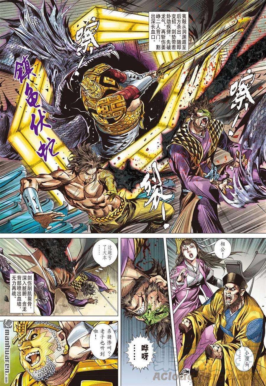 山海逆战735话 神农逝（中）