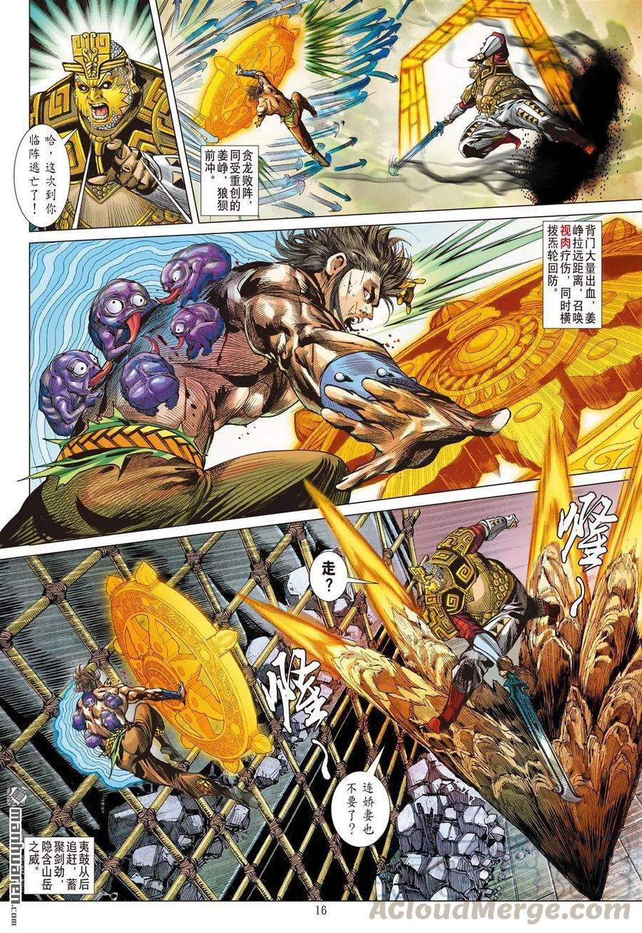 山海逆战735话 神农逝（中）