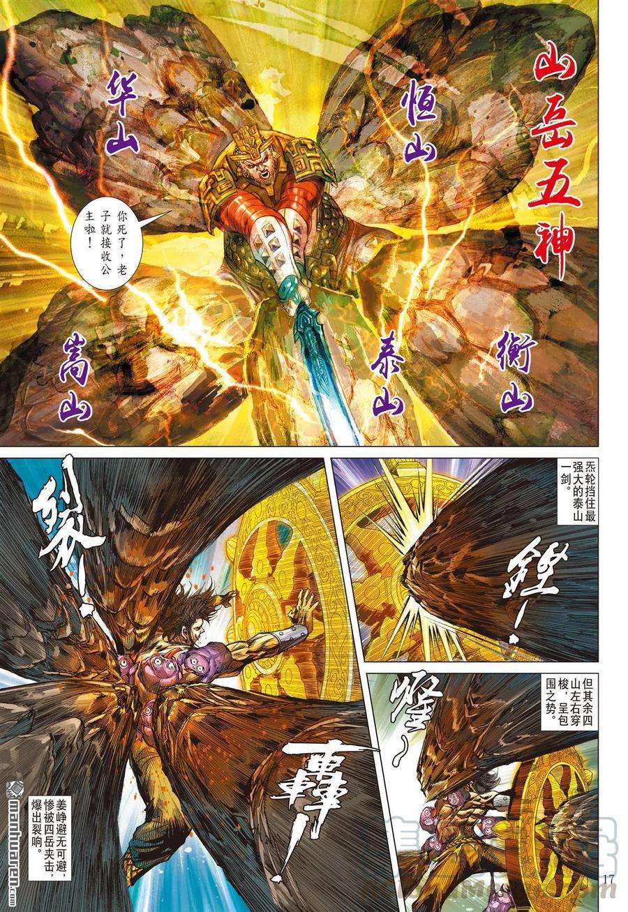 山海逆战735话 神农逝（中）