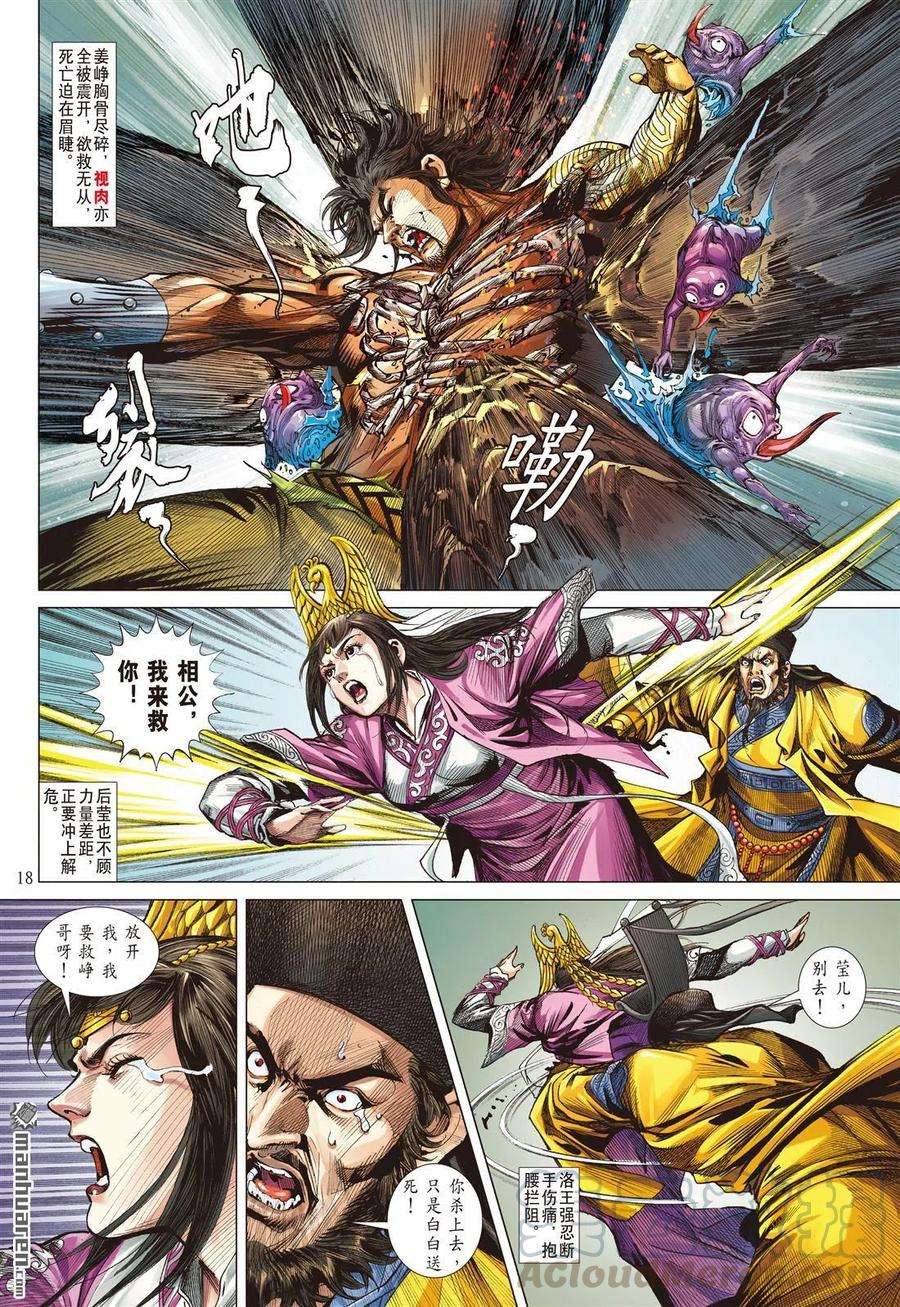 山海逆战735话 神农逝（中）