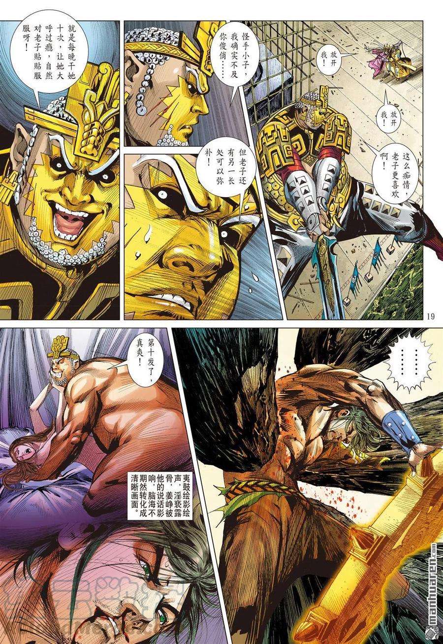 山海逆战735话 神农逝（中）