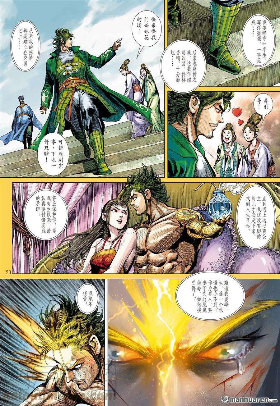 山海逆战735话 神农逝（中）