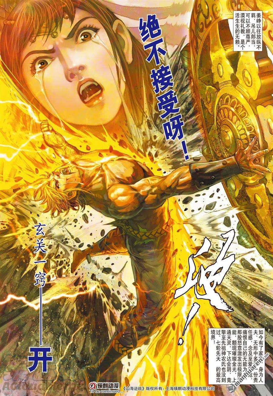 山海逆战735话 神农逝（中）