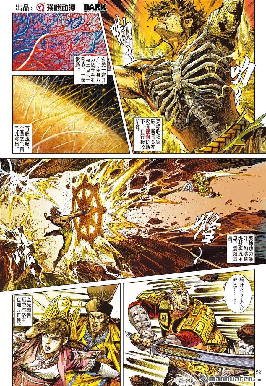 山海逆战736话 神农逝（下）