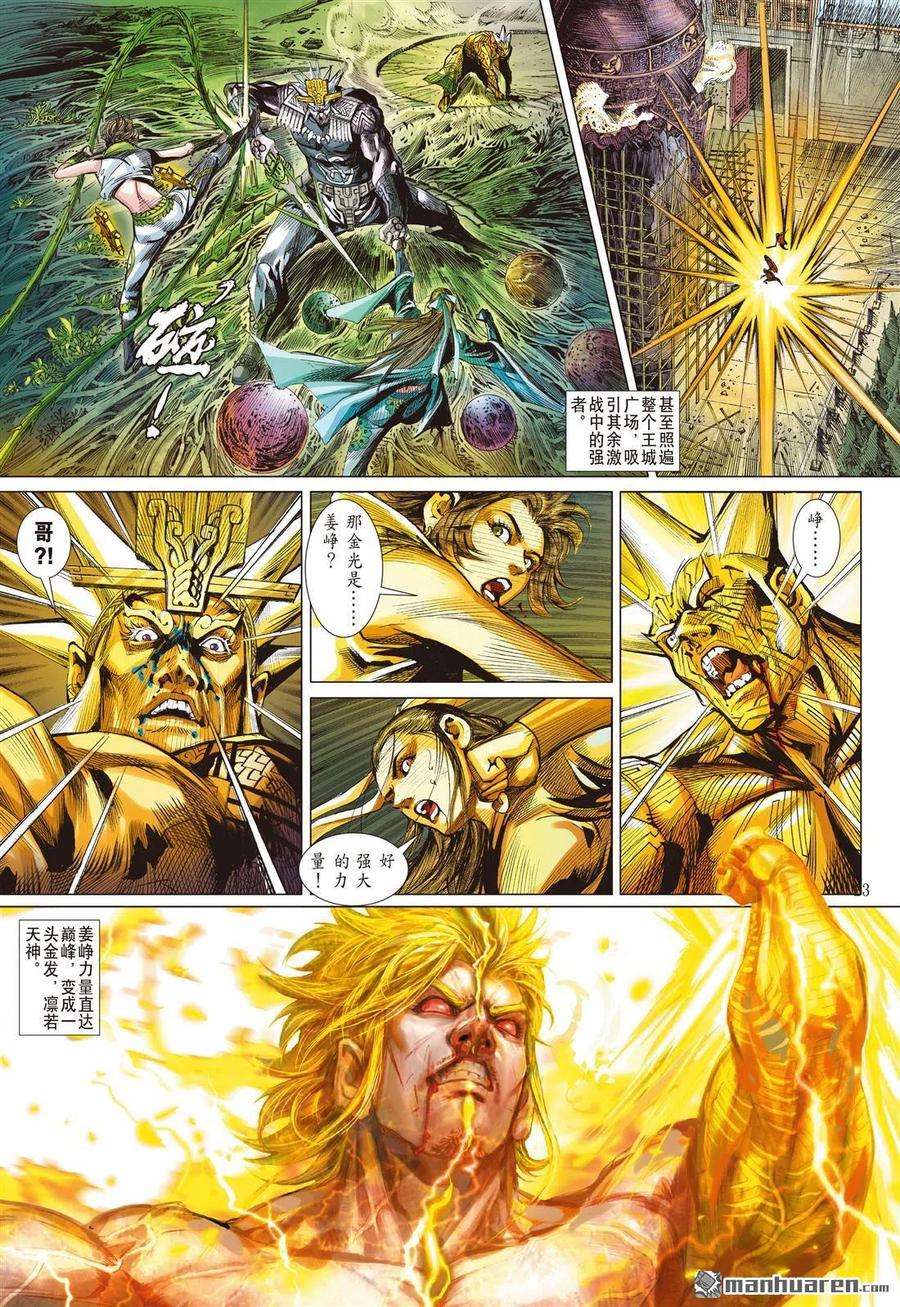 山海逆战736话 神农逝（下）