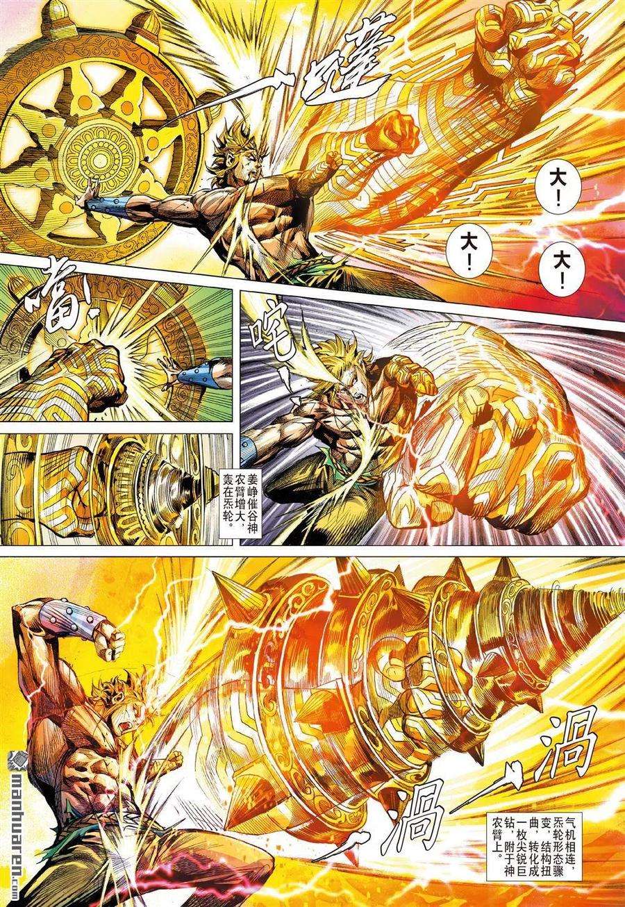 山海逆战736话 神农逝（下）