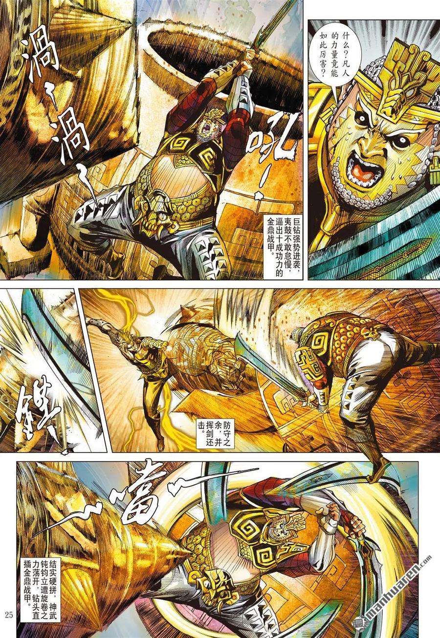 山海逆战736话 神农逝（下）