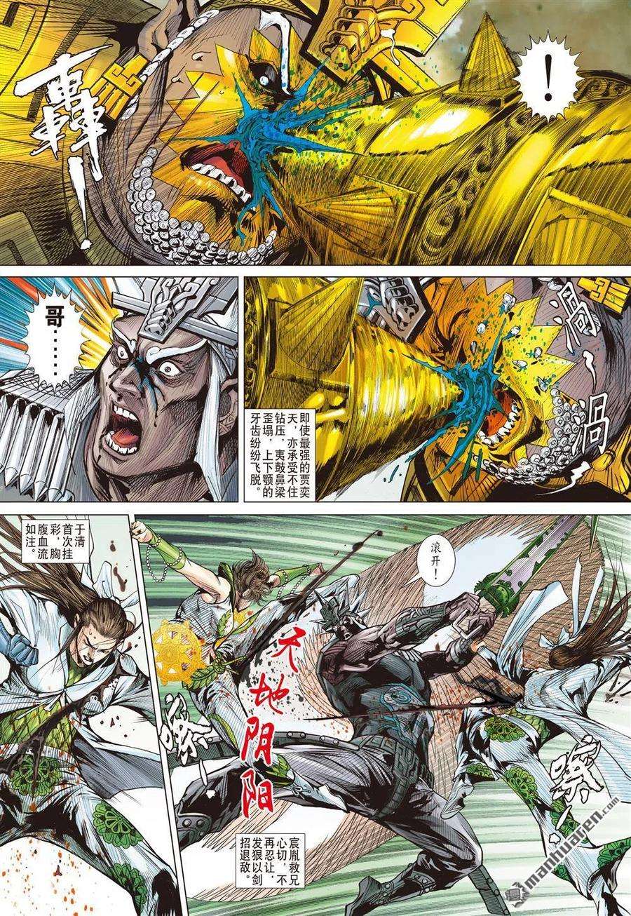 山海逆战736话 神农逝（下）