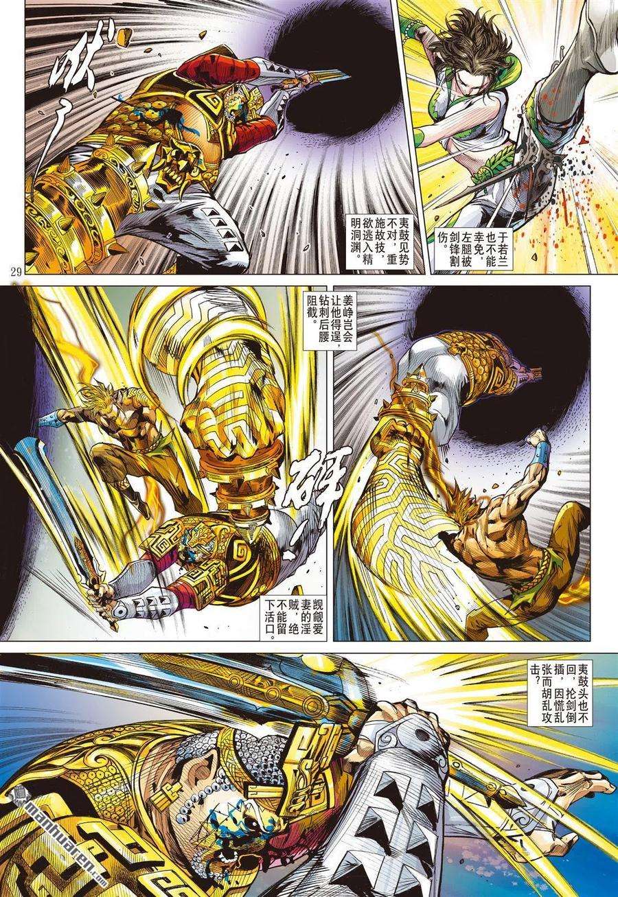 山海逆战736话 神农逝（下）