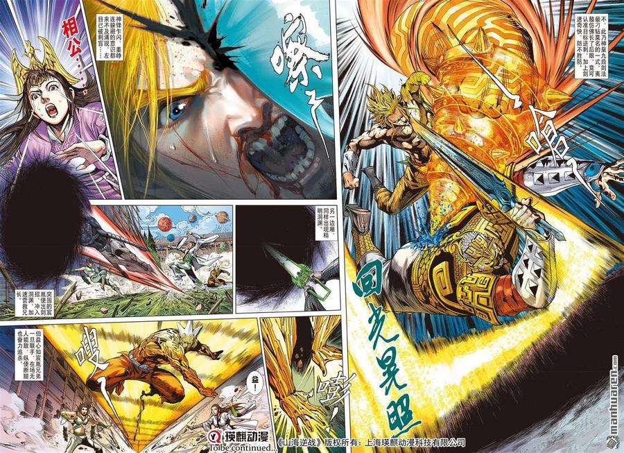 山海逆战736话 神农逝（下）