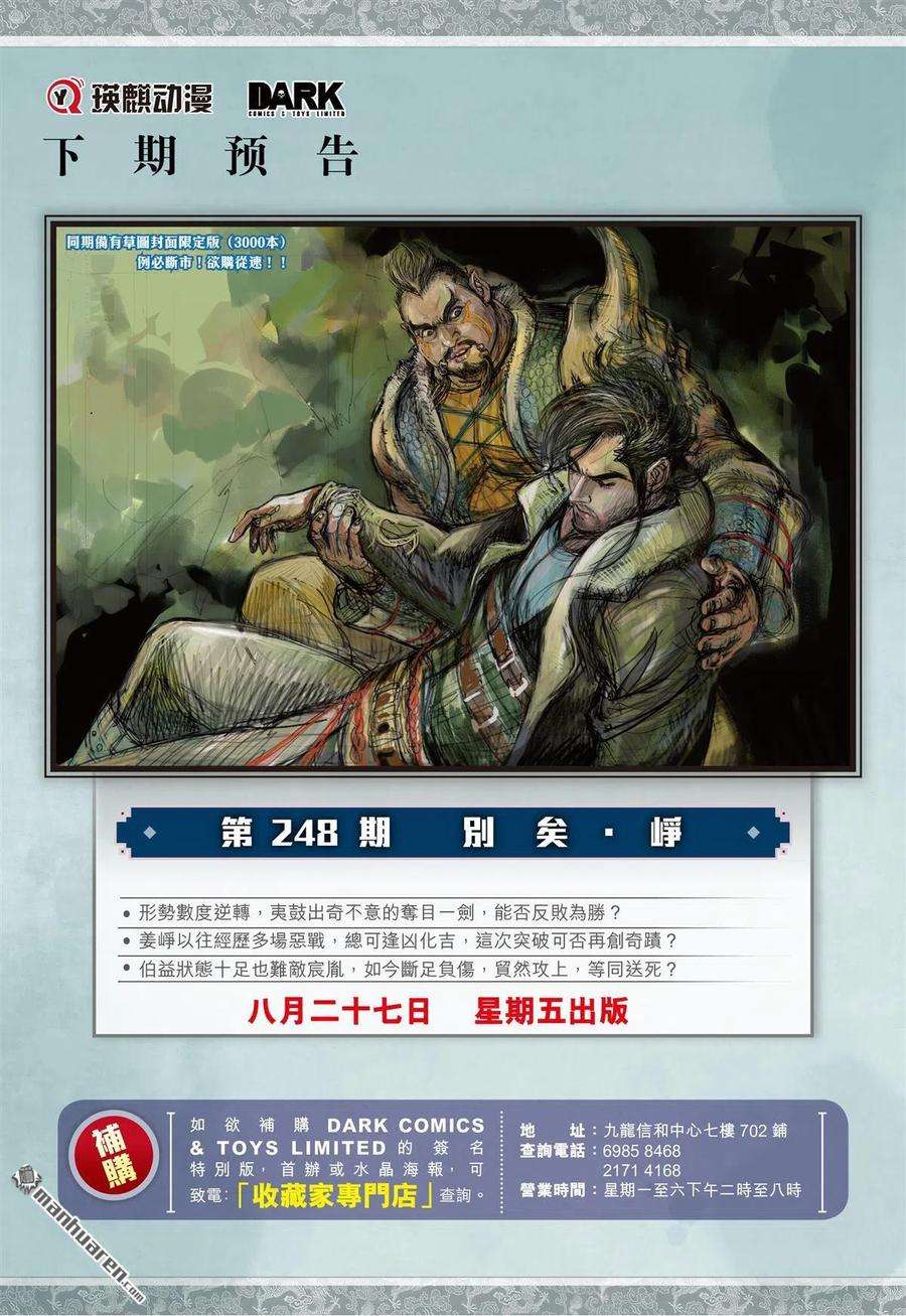 山海逆战736话 神农逝（下）