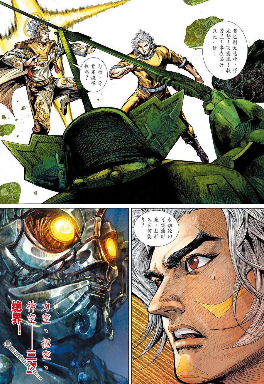 山海逆战737话 别矣·峥（上）