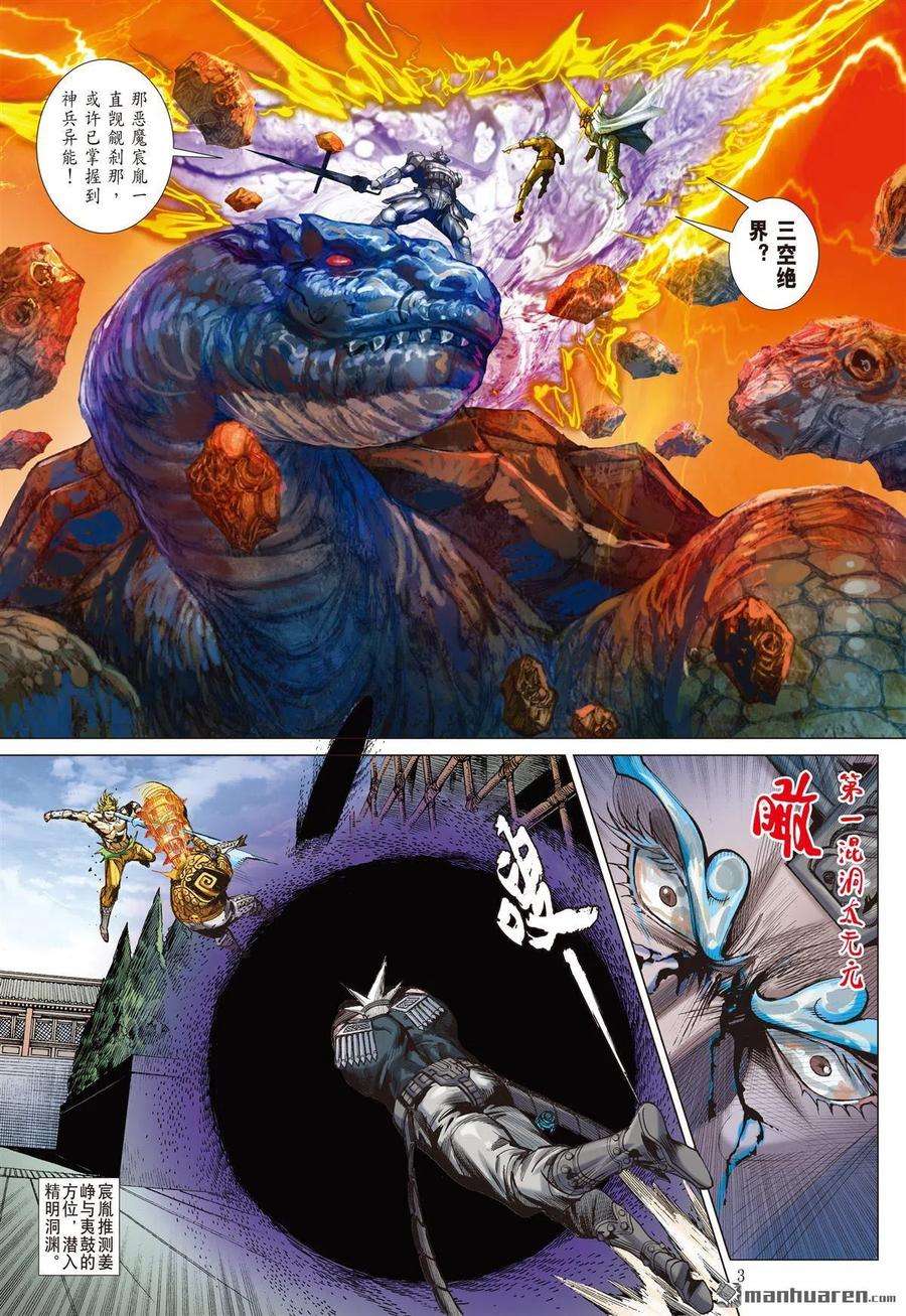 山海逆战737话 别矣·峥（上）