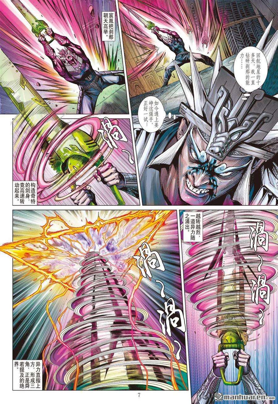 山海逆战737话 别矣·峥（上）