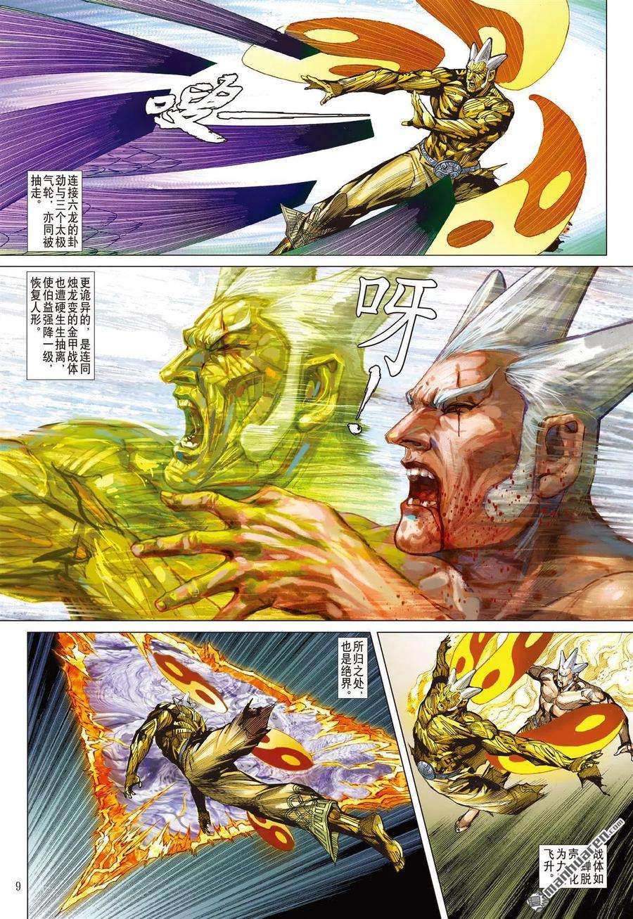 山海逆战737话 别矣·峥（上）