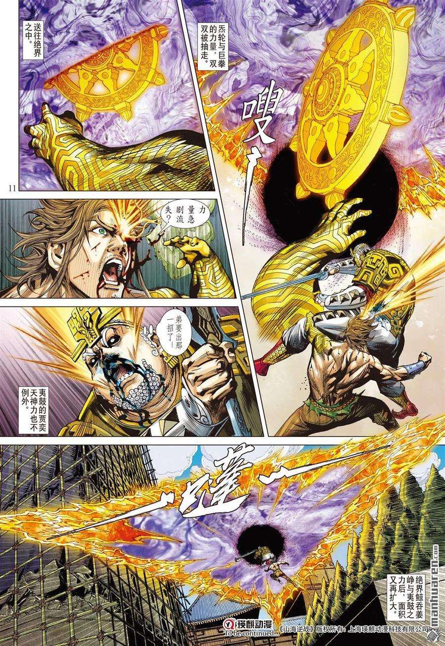 山海逆战737话 别矣·峥（上）