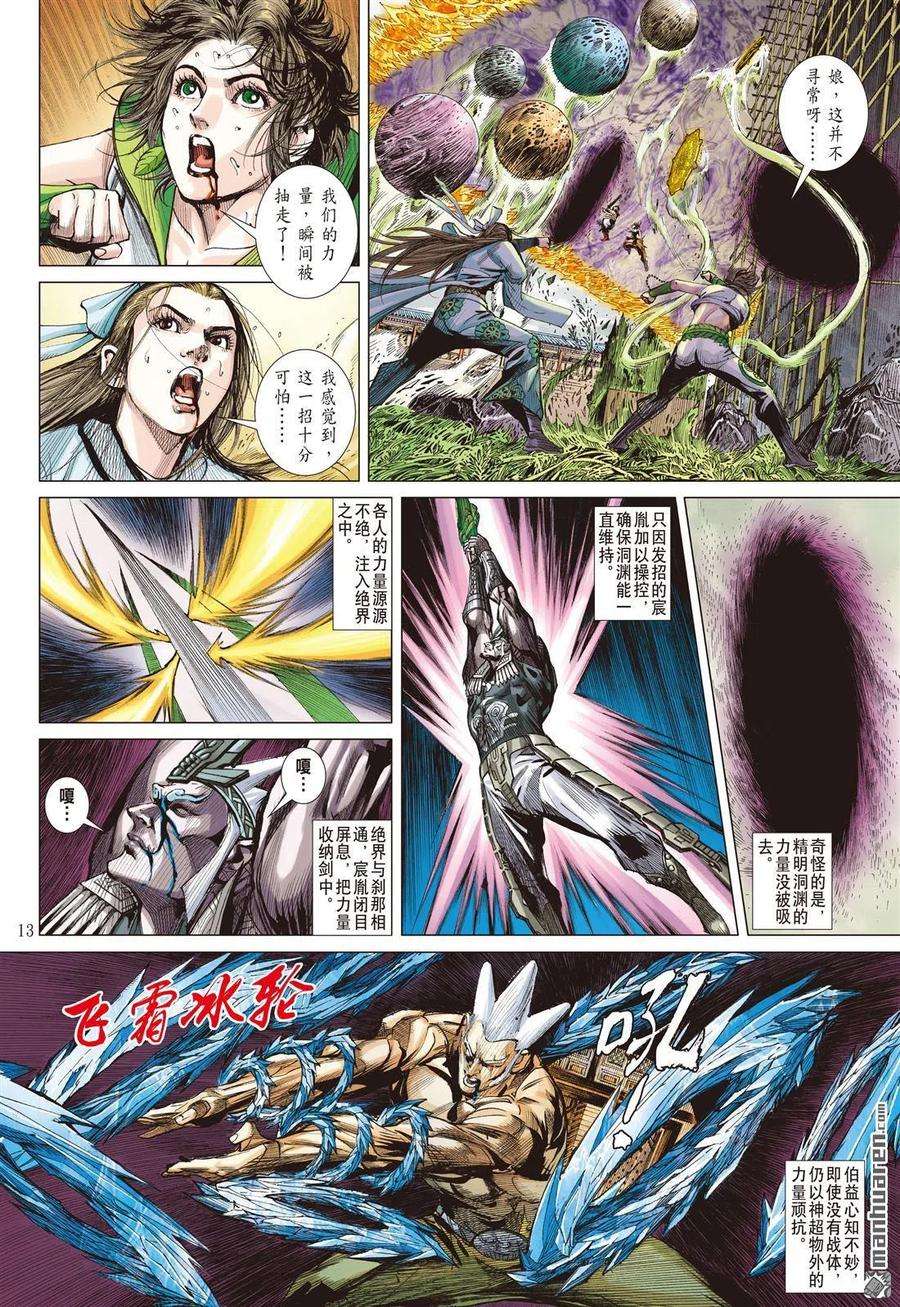 山海逆战738话 别矣·峥（中）