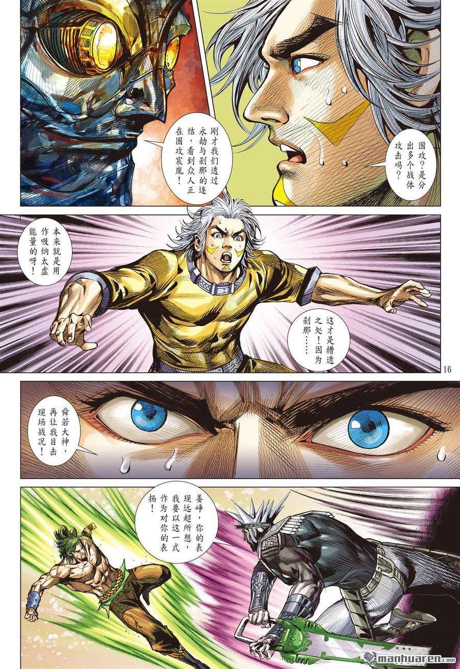 山海逆战738话 别矣·峥（中）