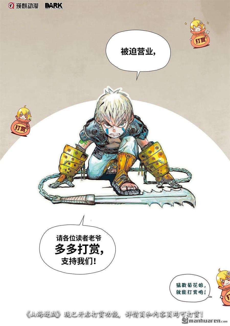 山海逆战739话 别矣·峥（下）