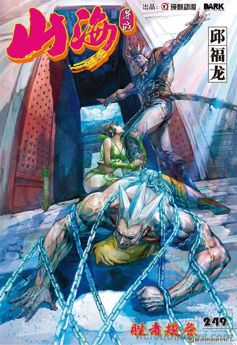 山海逆战740话 胜者规条（上）