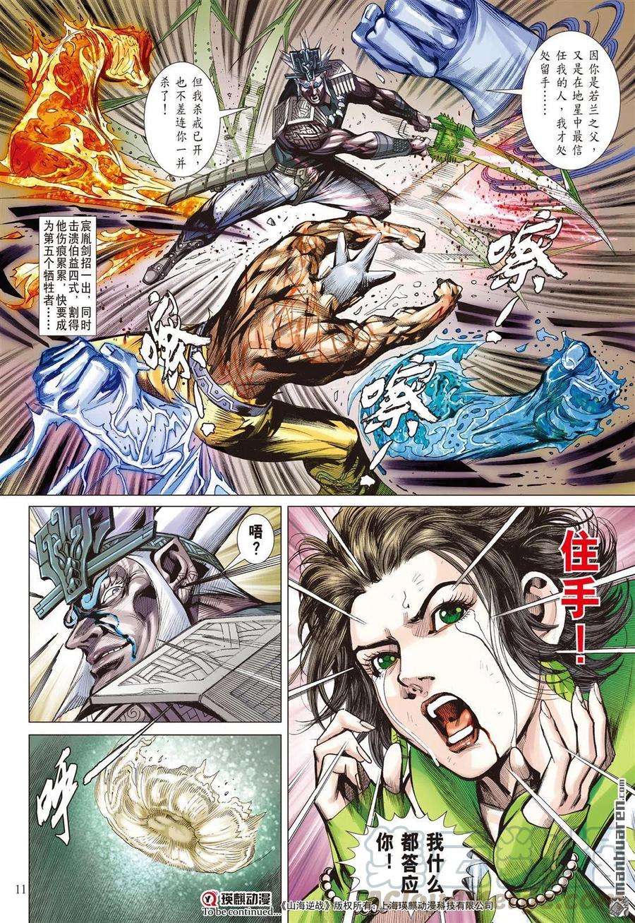 山海逆战740话 胜者规条（上）