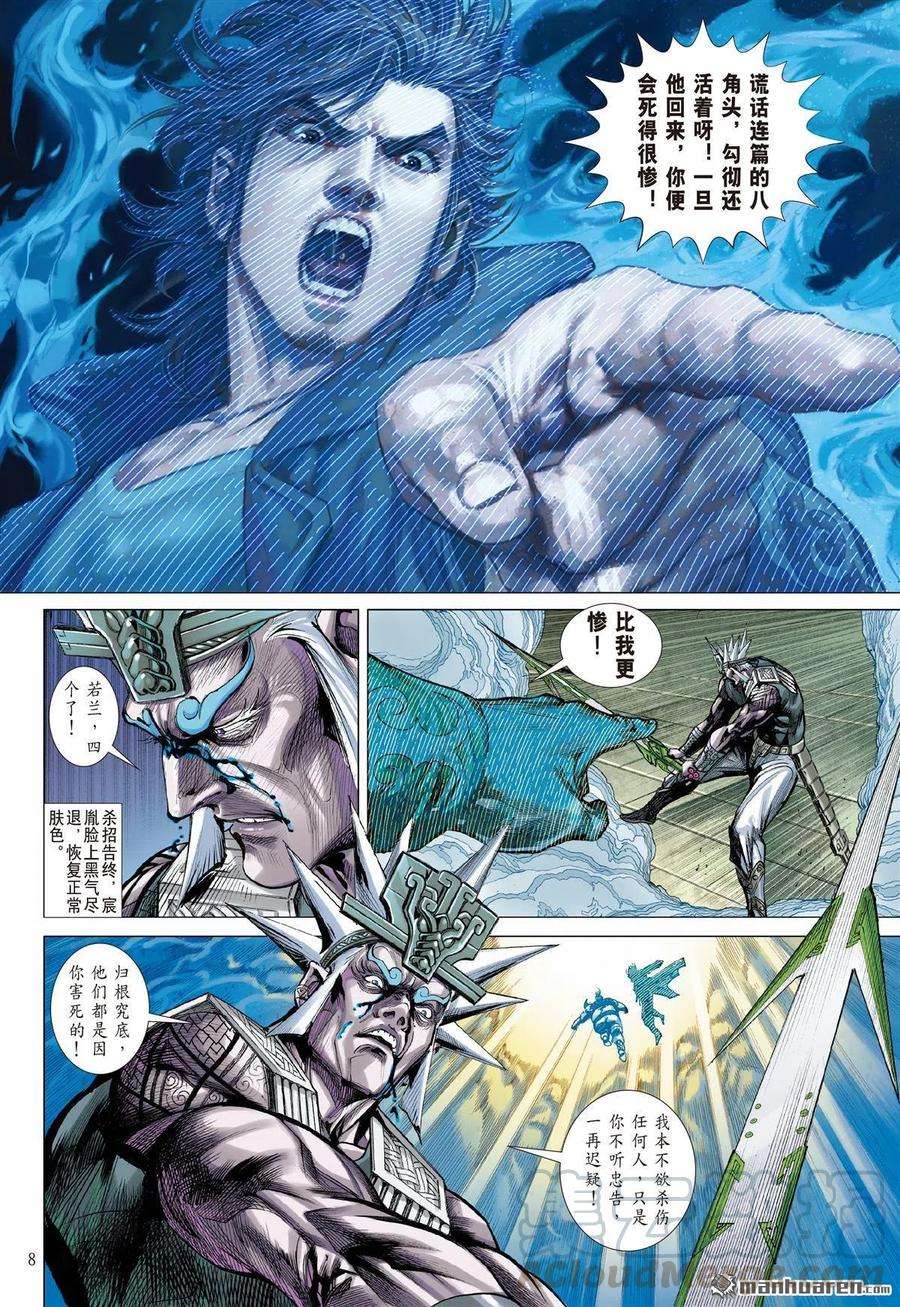 山海逆战740话 胜者规条（上）