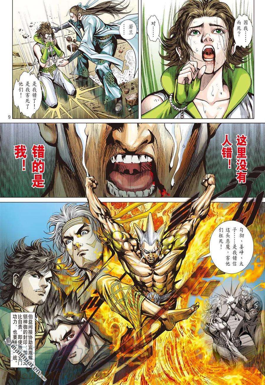 山海逆战740话 胜者规条（上）